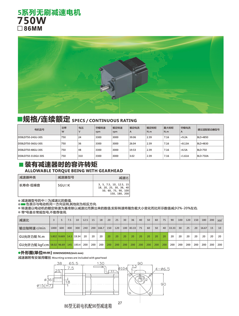 直流無刷減速電機參數(shù).jpg