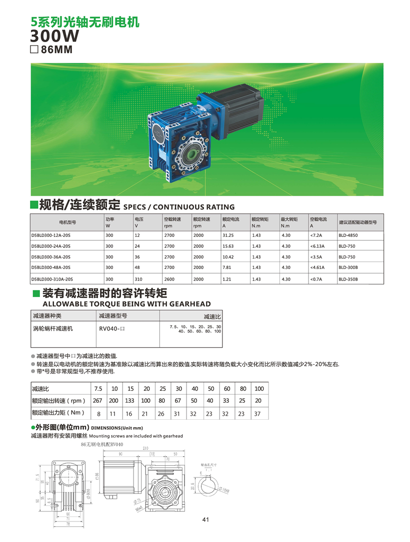 無刷電機配RV減速機_頁面_43.jpg